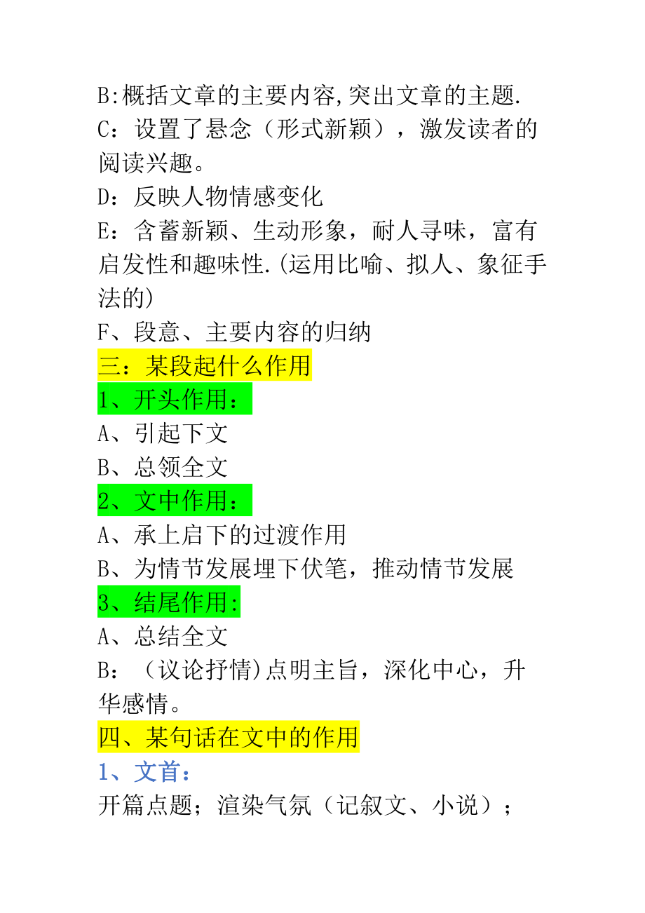 阅读理解通用 16 条公式(8).pdf_第2页