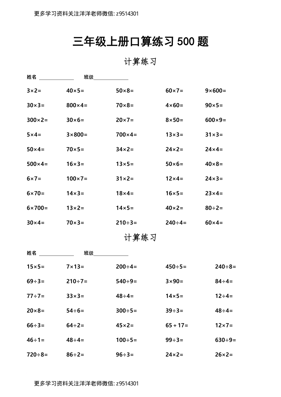 三（上）数学口算练习500题.pdf_第1页