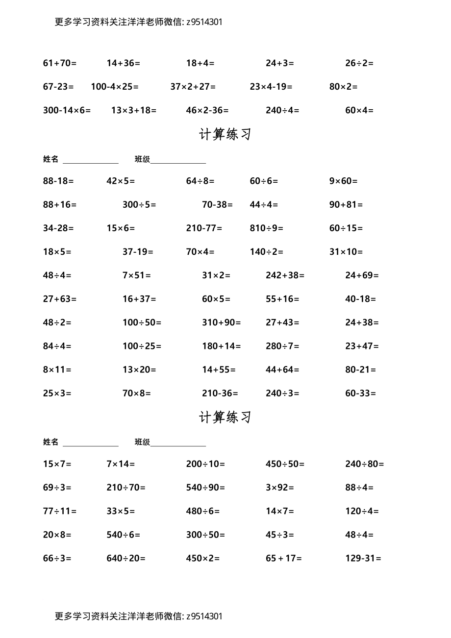 三（上）数学口算练习500题.pdf_第2页