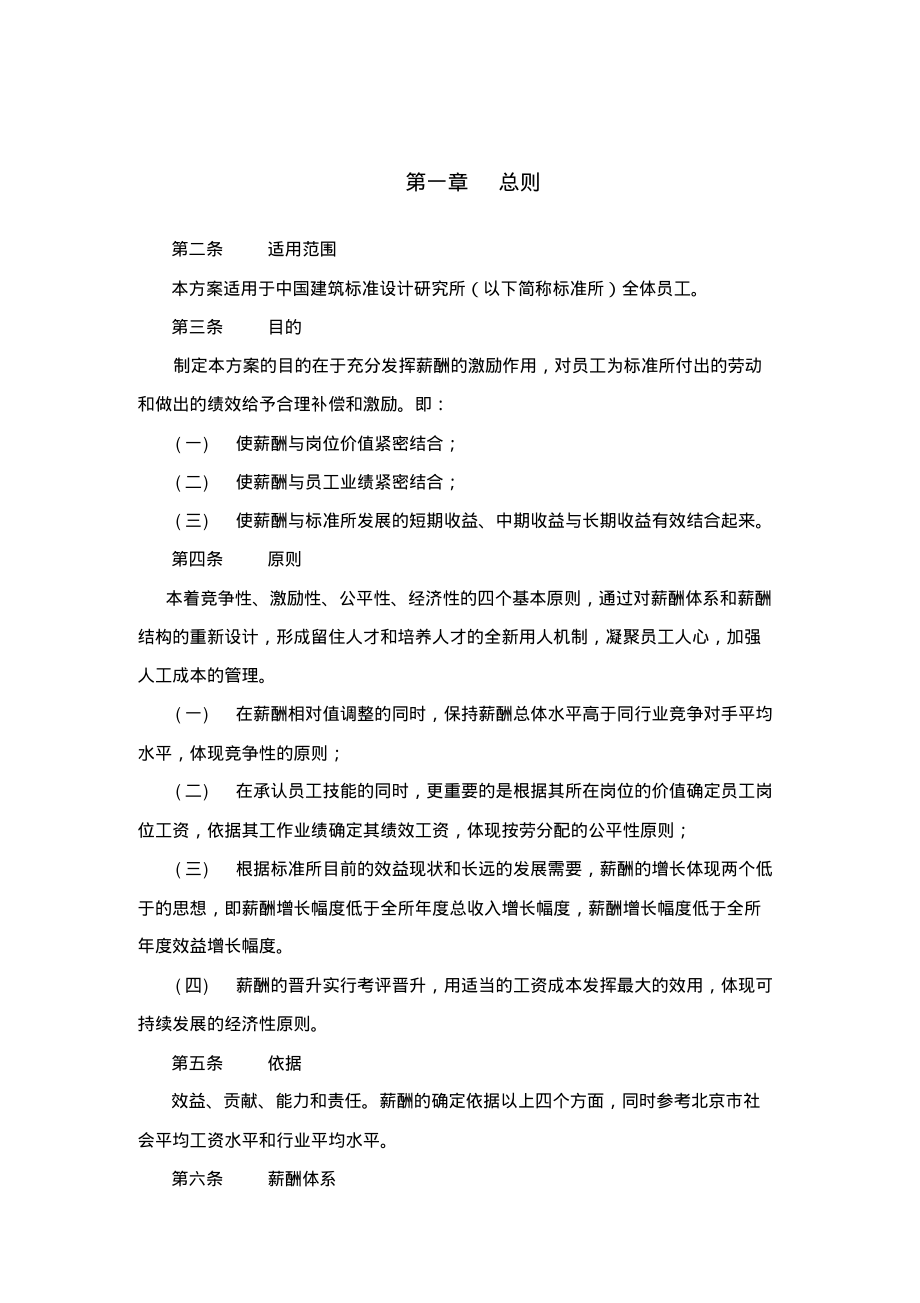 中国建筑标准设计研究所薪酬制度 (2).pdf_第3页