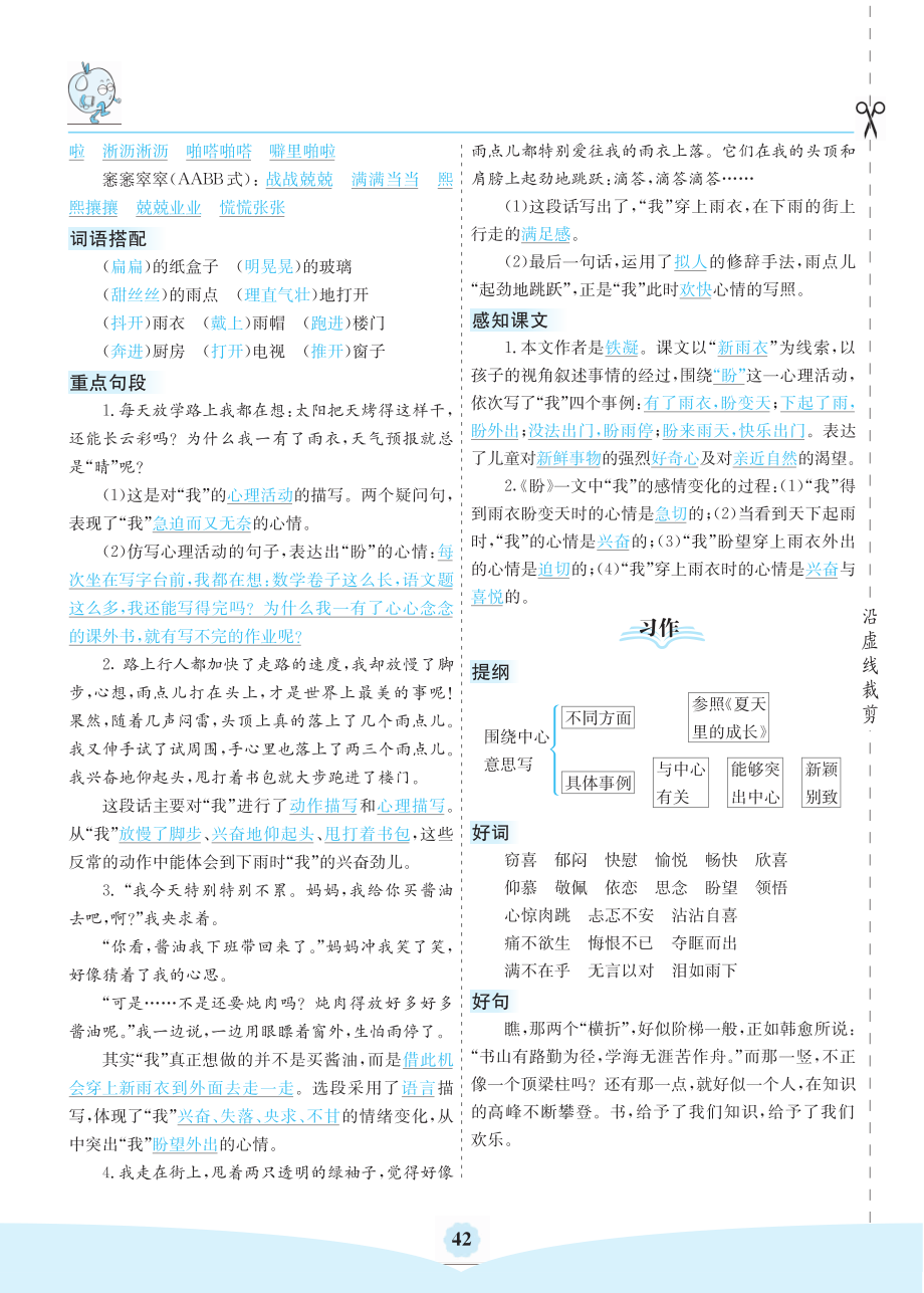 六（上）语文第五单元核心考点清单.pdf_第2页