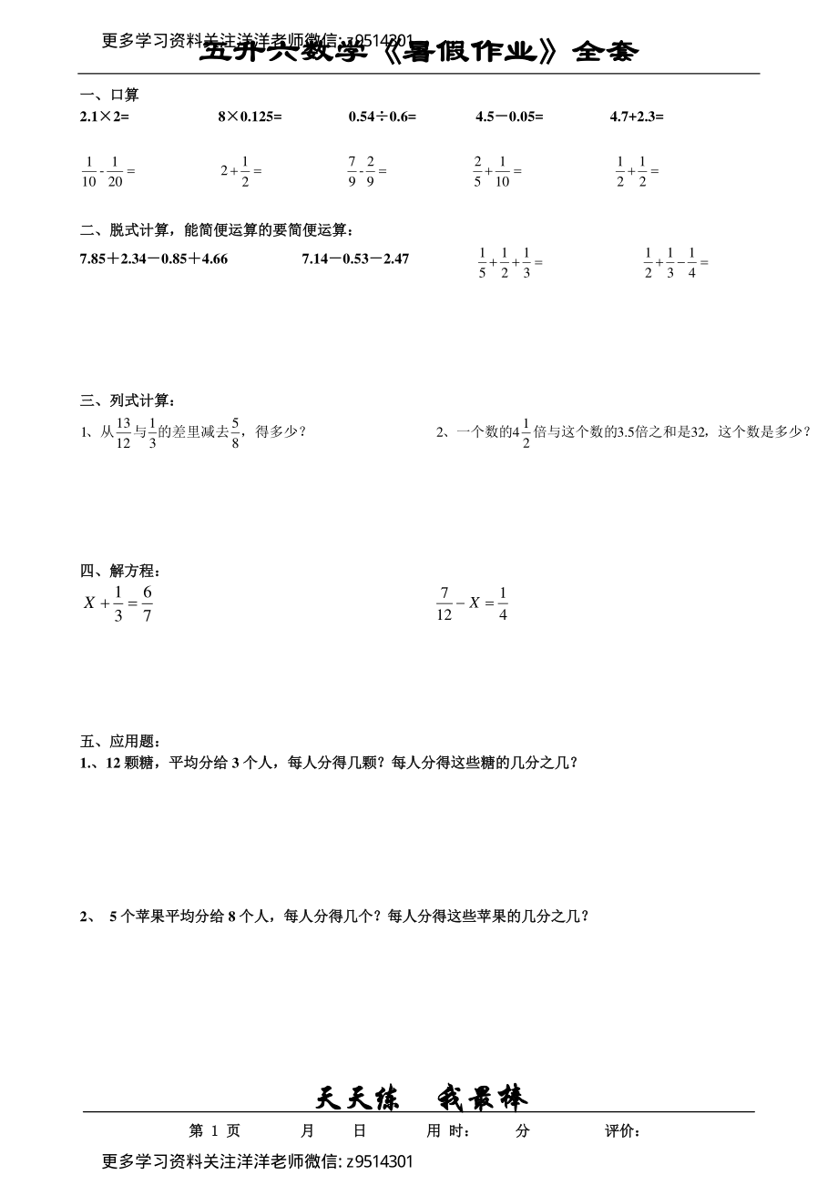 五升六数学《暑假作业》计算解方程应用题全35套.pdf_第1页