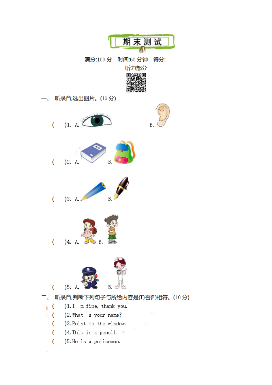 三（上）外研 社英语期末测试卷.pdf_第1页