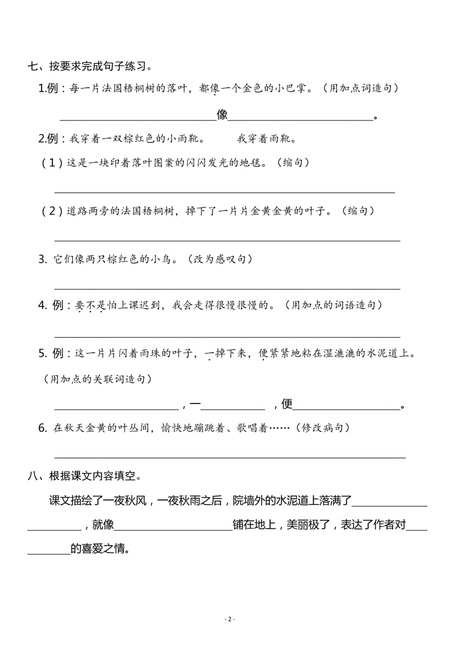 三（上）《课文5 铺满金色巴掌的水泥道》一课一练.pdf_第2页