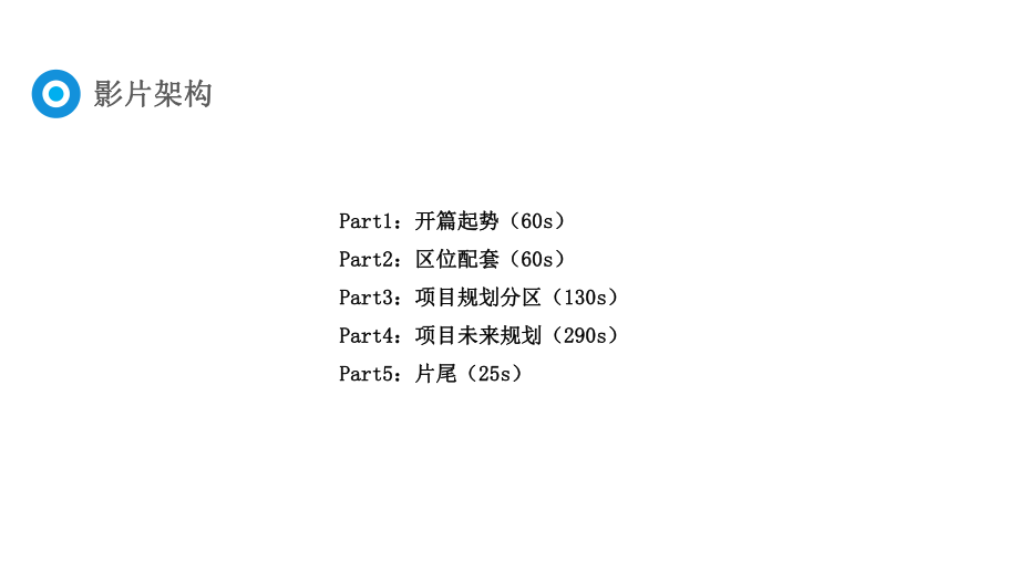 天顺红海湾宣传片规划方案.pdf_第2页