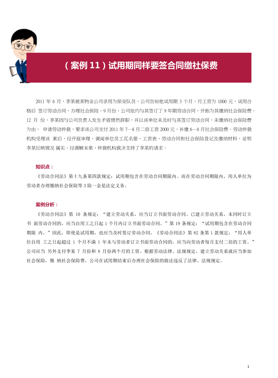 社会保险和生活保障案例11-20.pdf_第1页