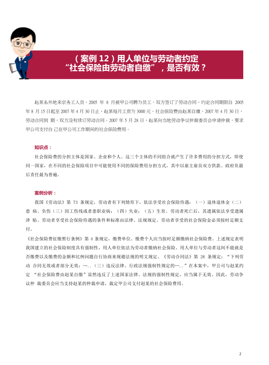 社会保险和生活保障案例11-20.pdf_第2页