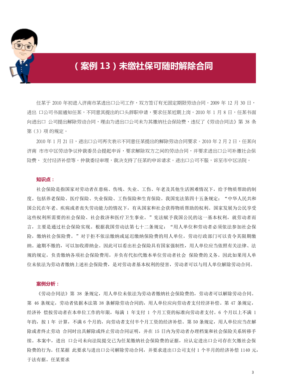 社会保险和生活保障案例11-20.pdf_第3页