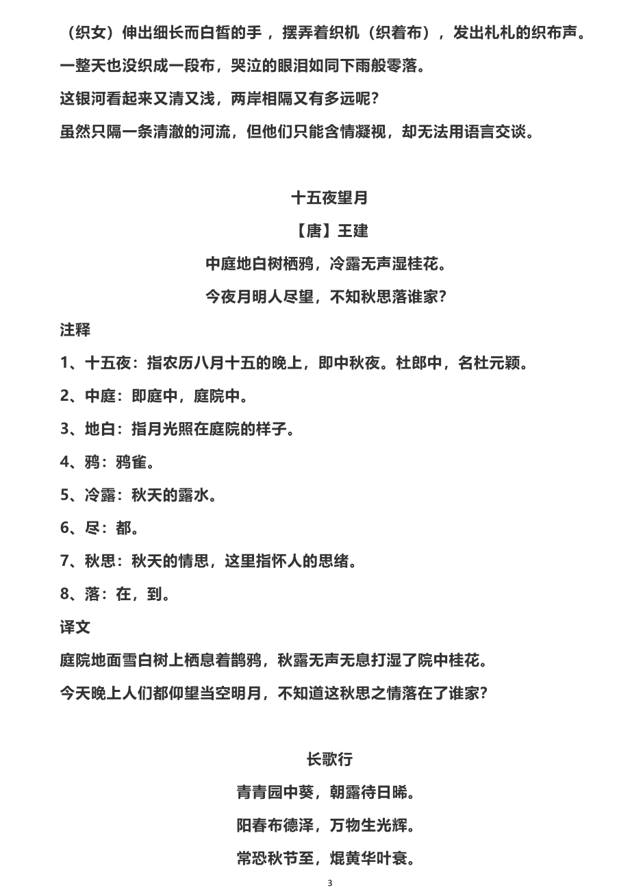 六年级下册全册古诗+译文.pdf_第3页