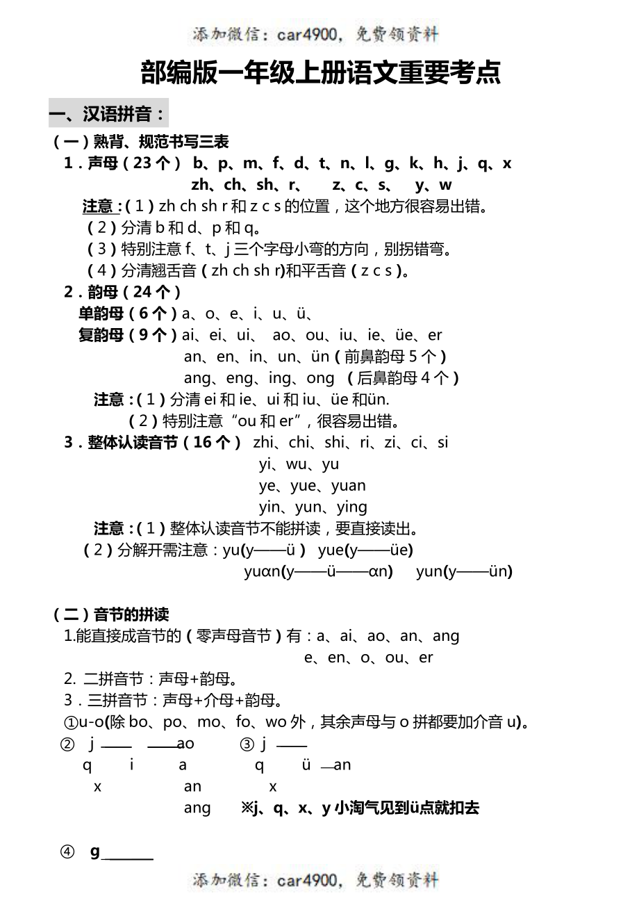 一（上）语文重要考点.pdf_第1页