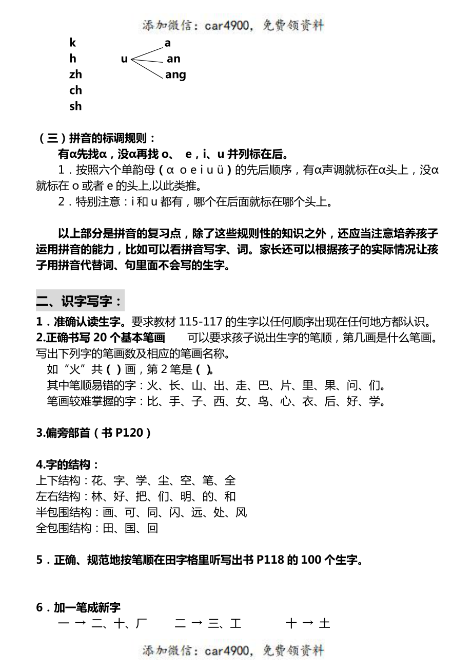 一（上）语文重要考点.pdf_第2页