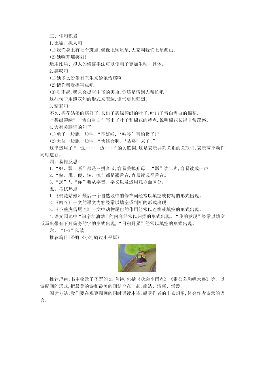 第八单元知识小结.pdf_第2页