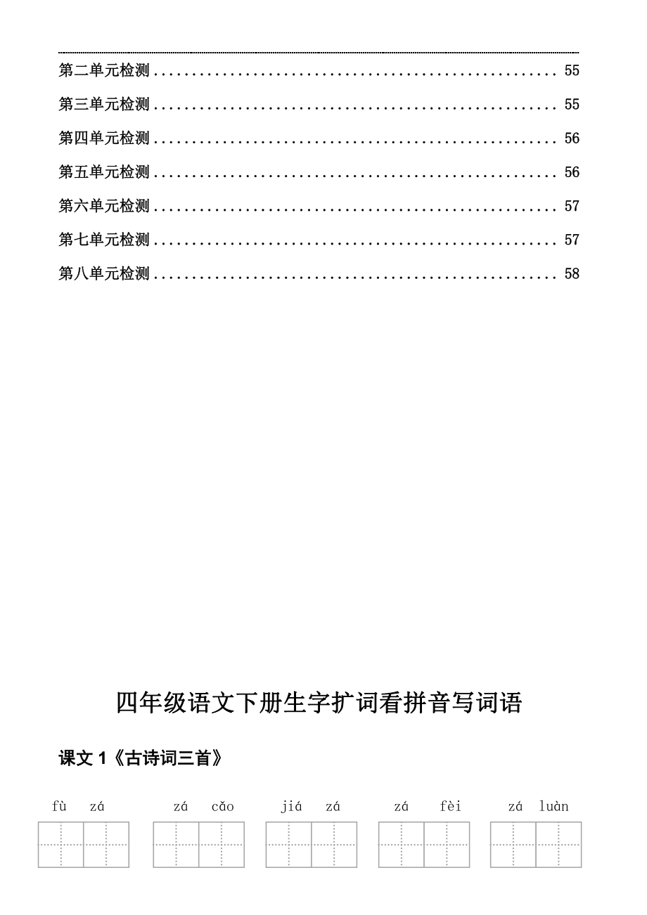 4年级下册看拼音写词语.pdf_第3页