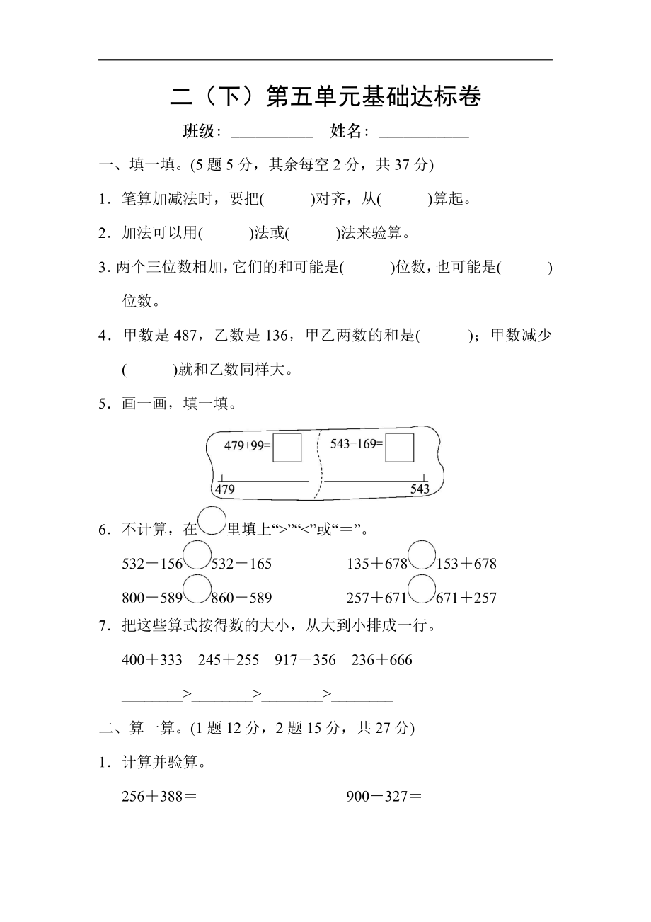 二（下）第五单元基础达标卷.pdf_第1页