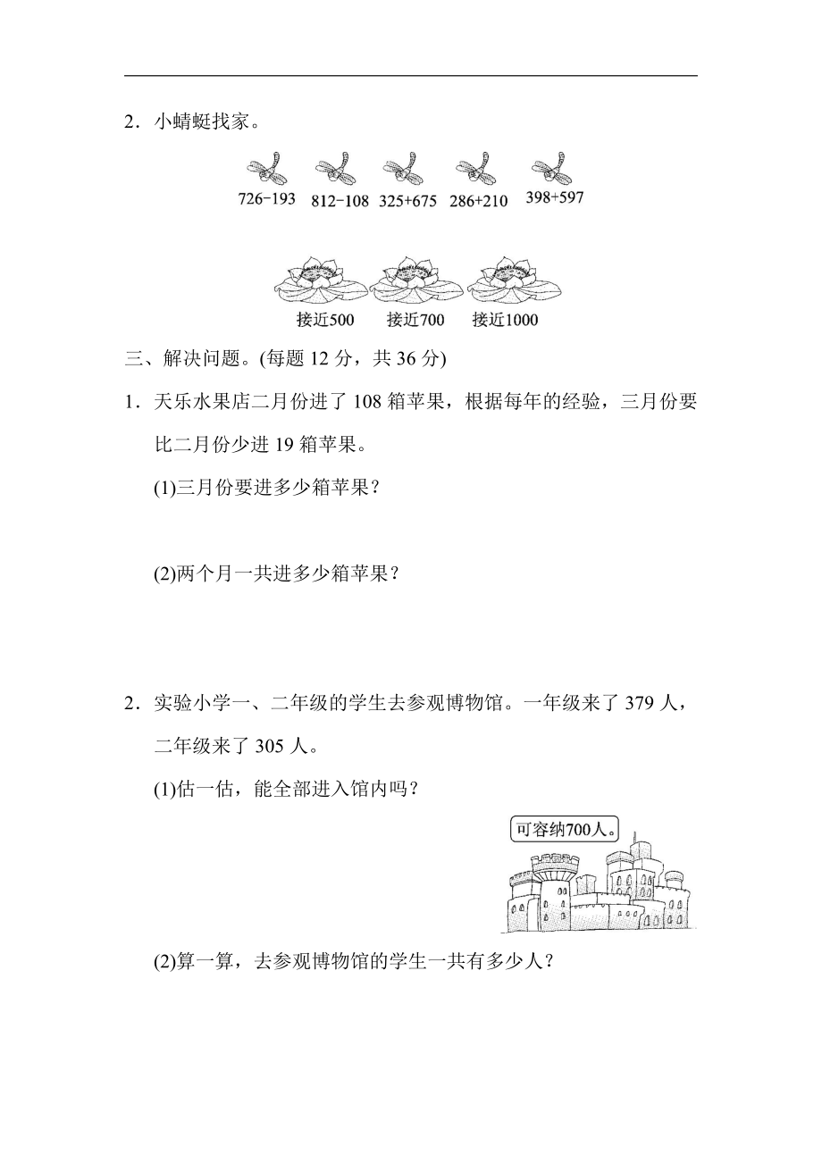 二（下）第五单元基础达标卷.pdf_第3页