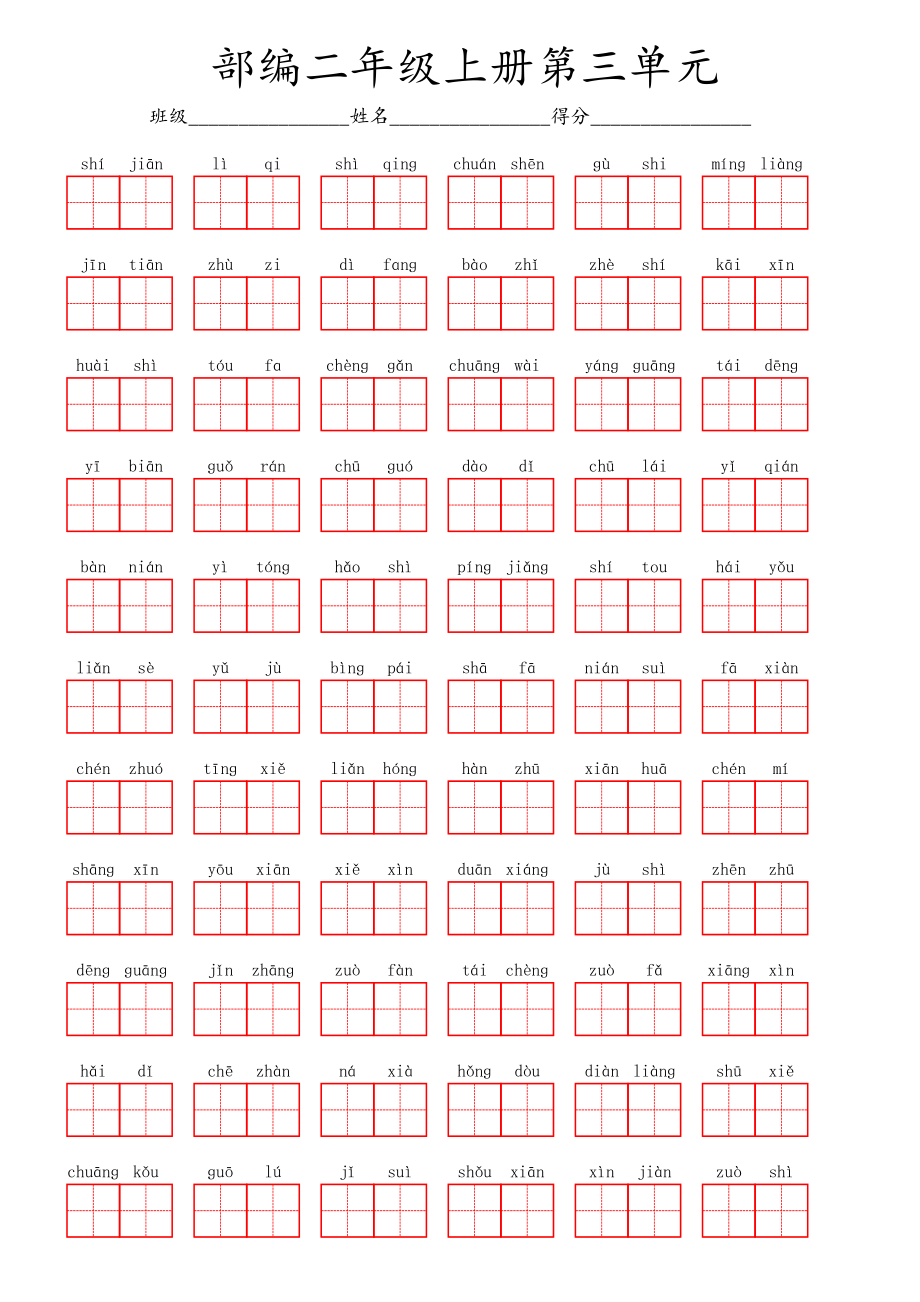 部编二年级上册第三单元.pdf_第1页