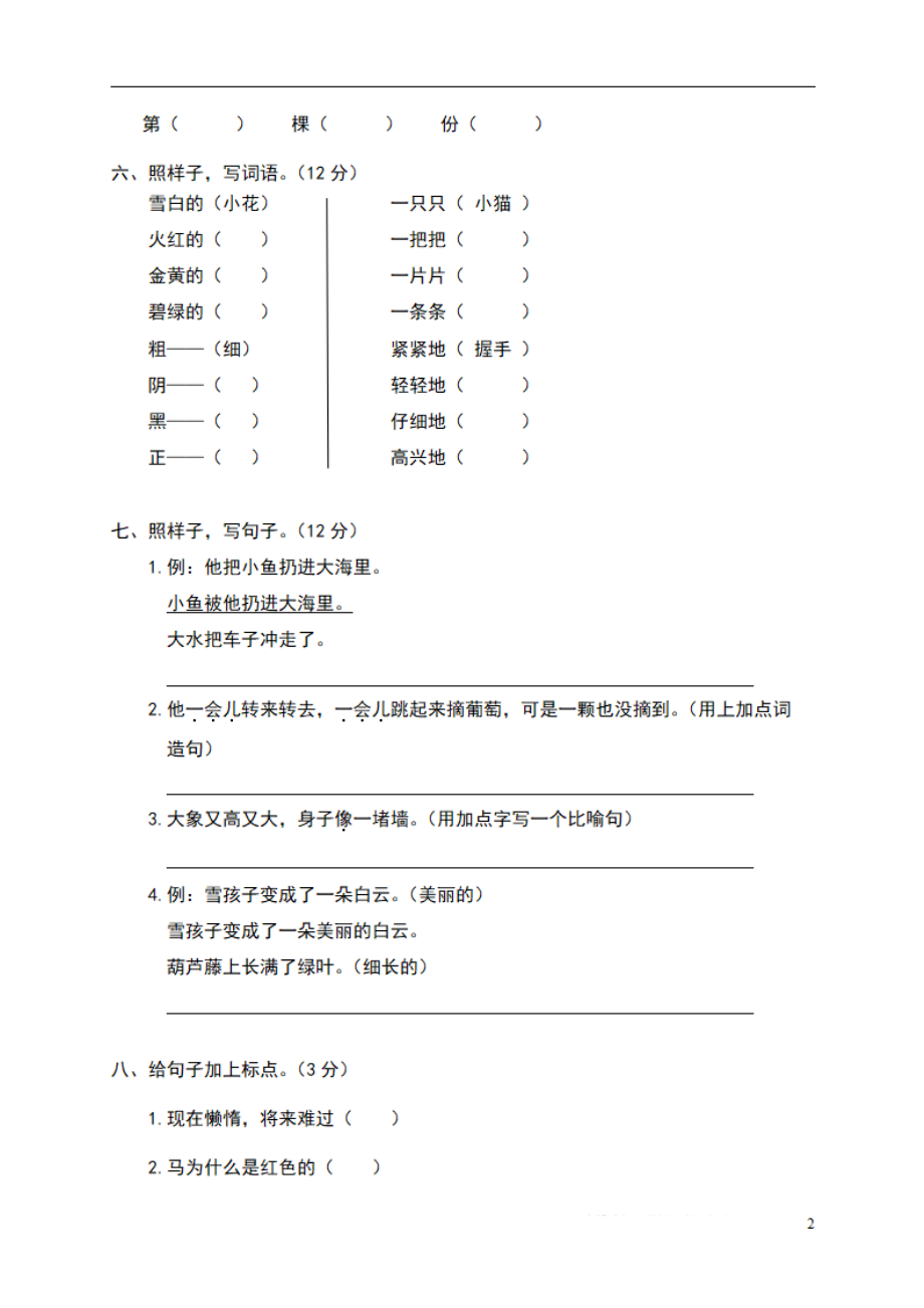 二（上）语文期末真题测试卷.4.pdf_第2页