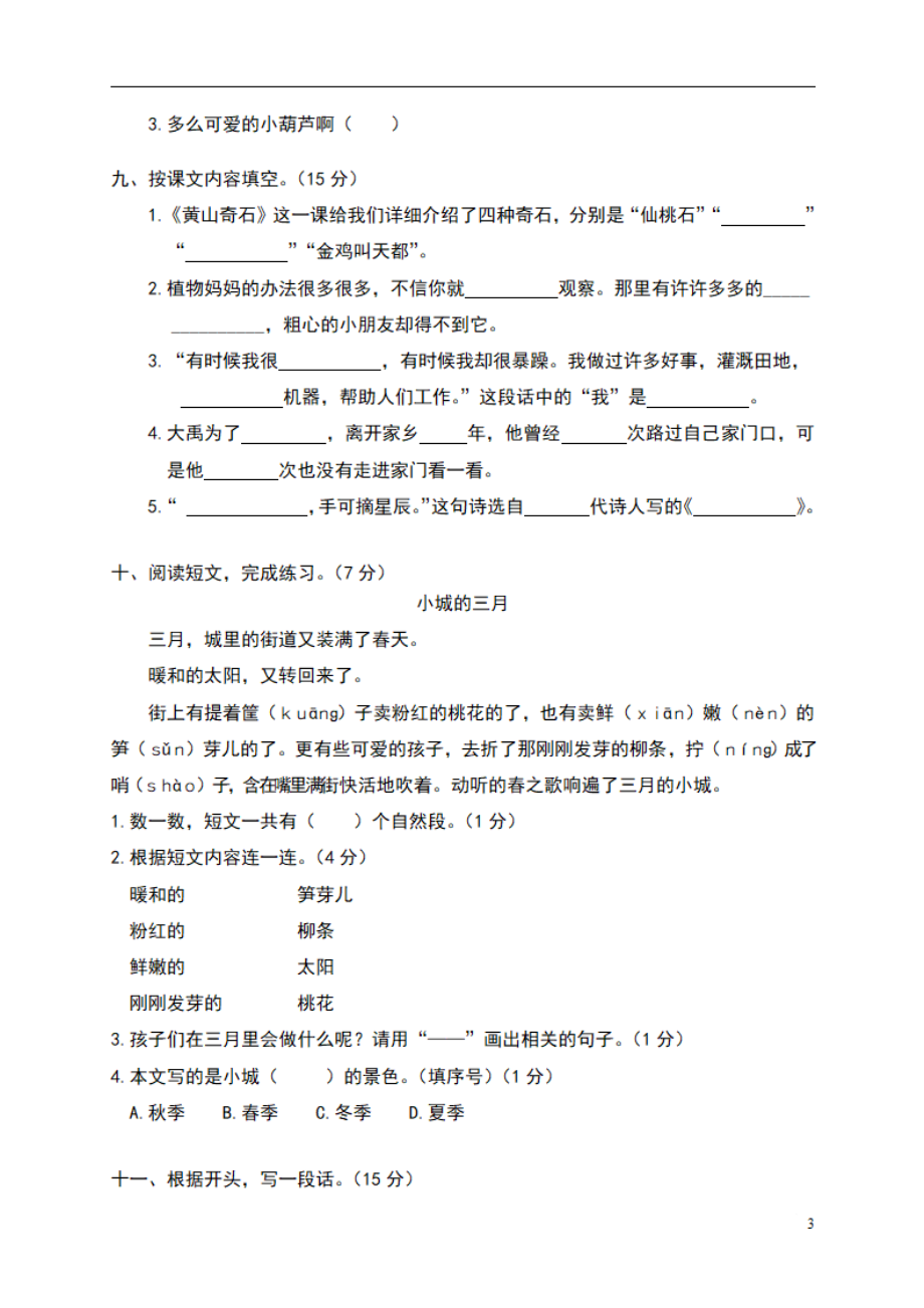 二（上）语文期末真题测试卷.4.pdf_第3页