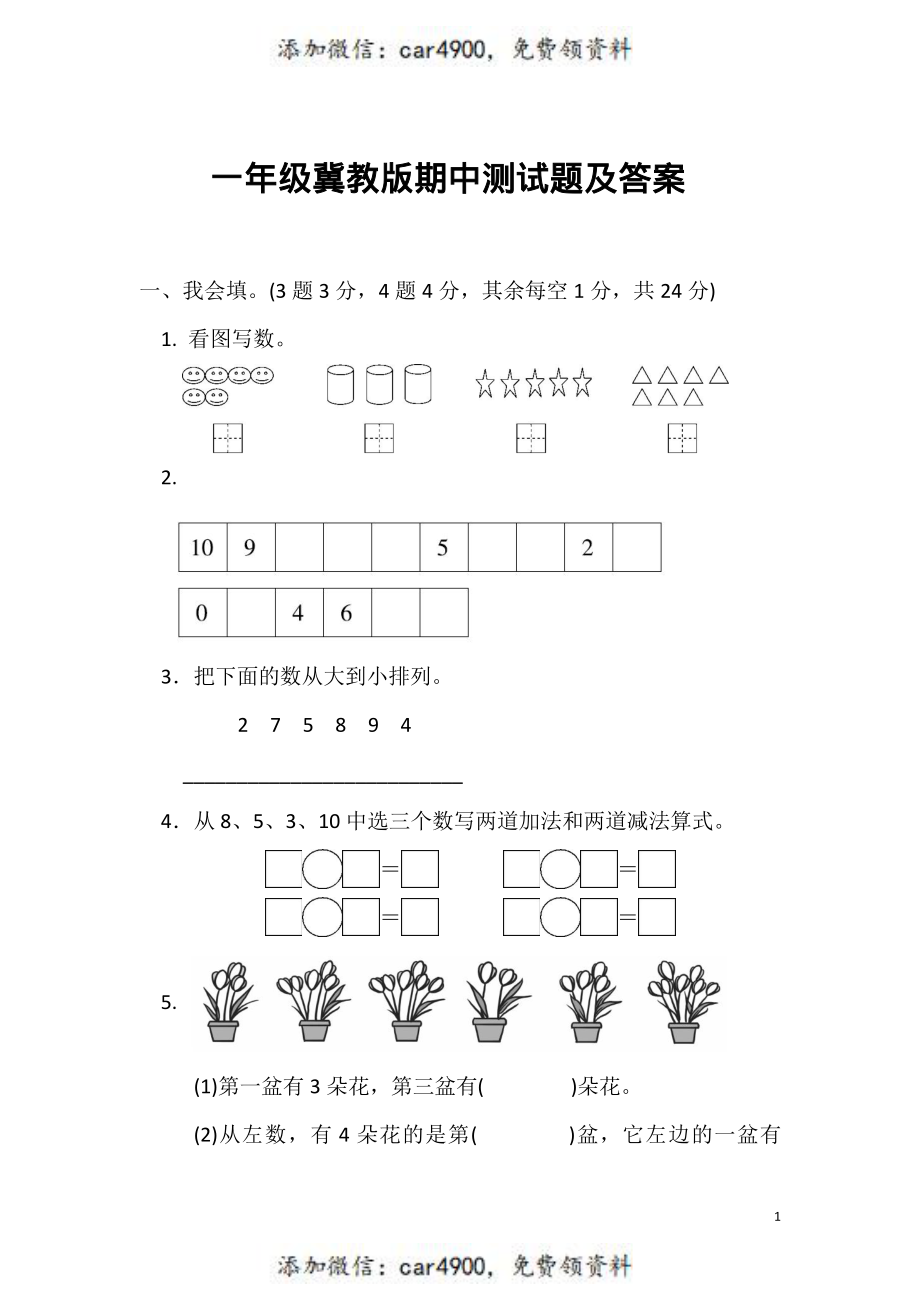 一（上）冀教版数学期中测试卷.2+.pdf_第1页