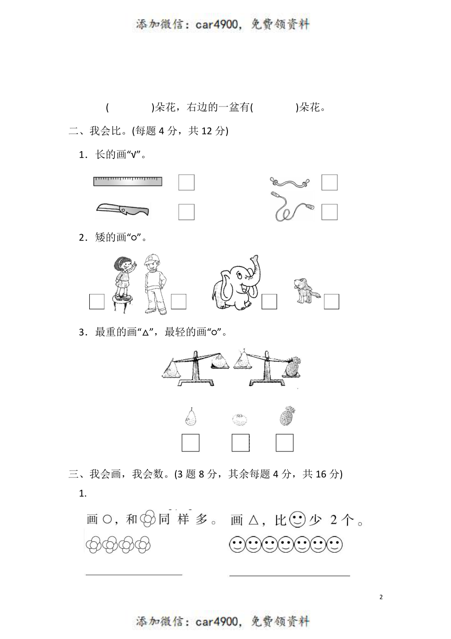 一（上）冀教版数学期中测试卷.2+.pdf_第2页