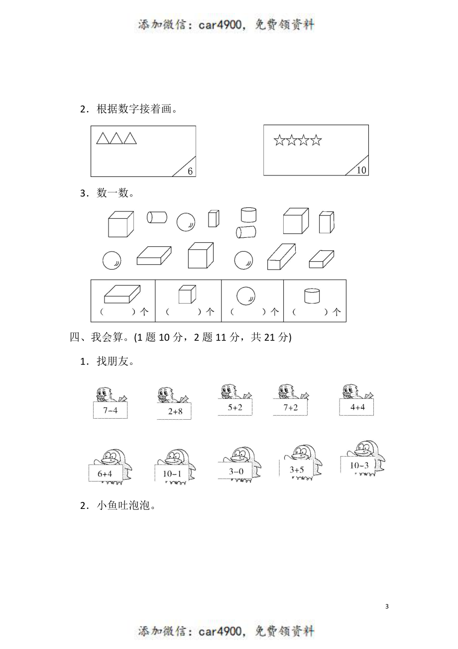 一（上）冀教版数学期中测试卷.2+.pdf_第3页