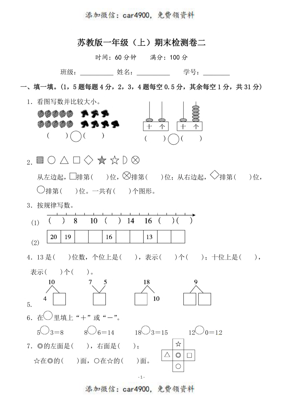 一（上）苏教版数学期末模拟卷.4+.pdf_第1页