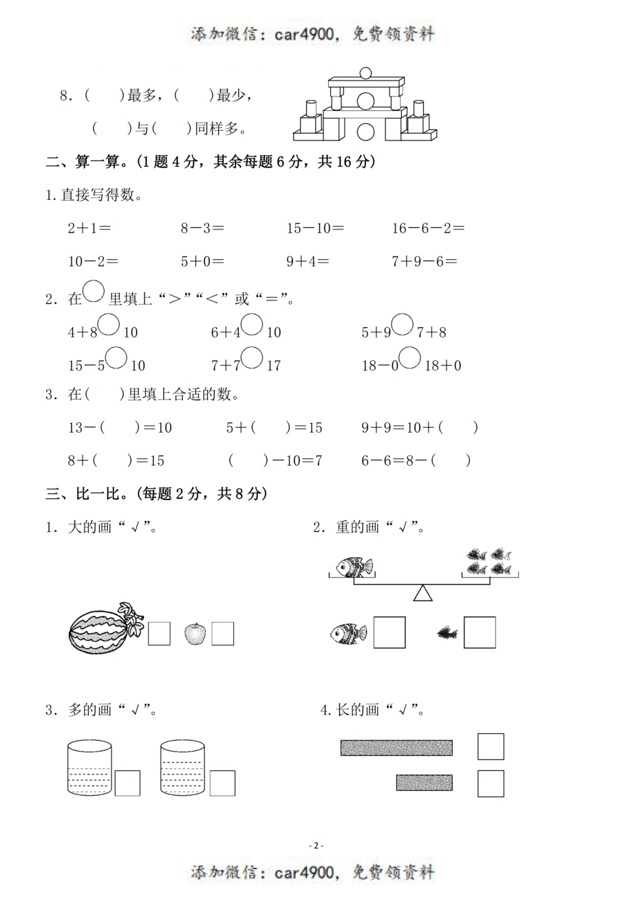 一（上）苏教版数学期末模拟卷.4+.pdf_第2页