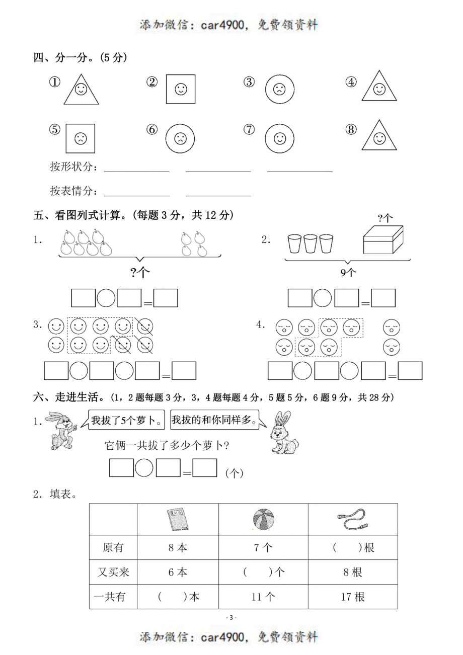 一（上）苏教版数学期末模拟卷.4+.pdf_第3页