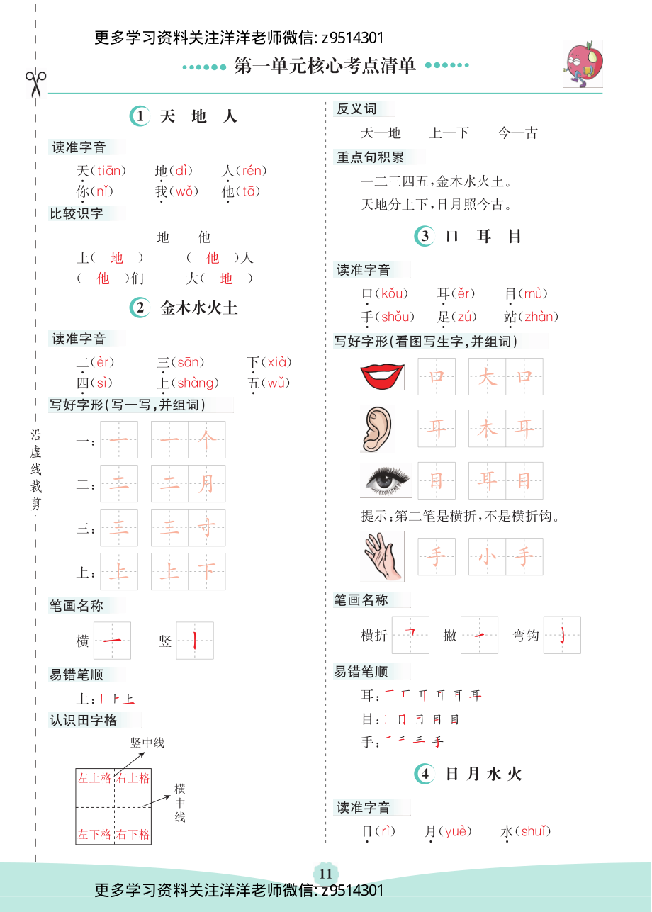 一（上）语文第一单元核心考点清单.pdf_第1页