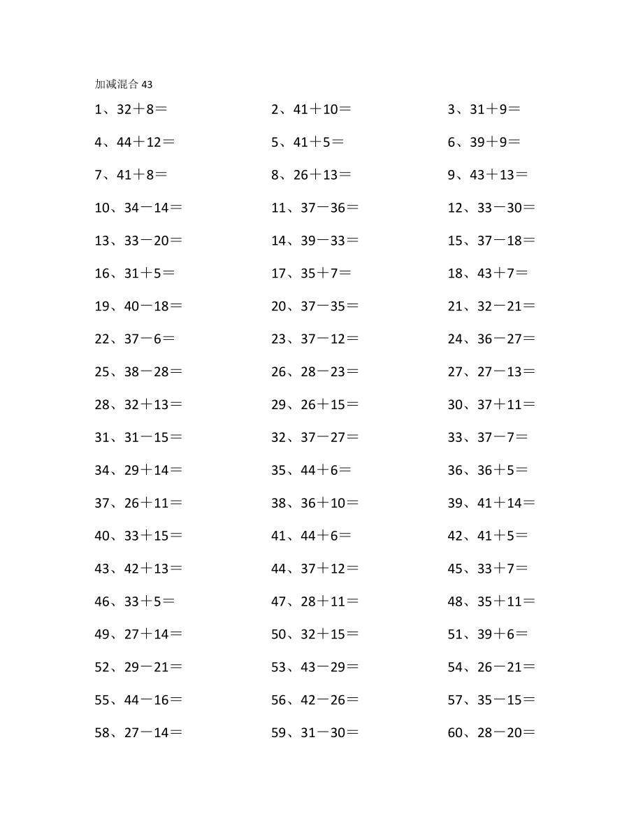 60以内混合加减第41-60篇.pdf_第3页