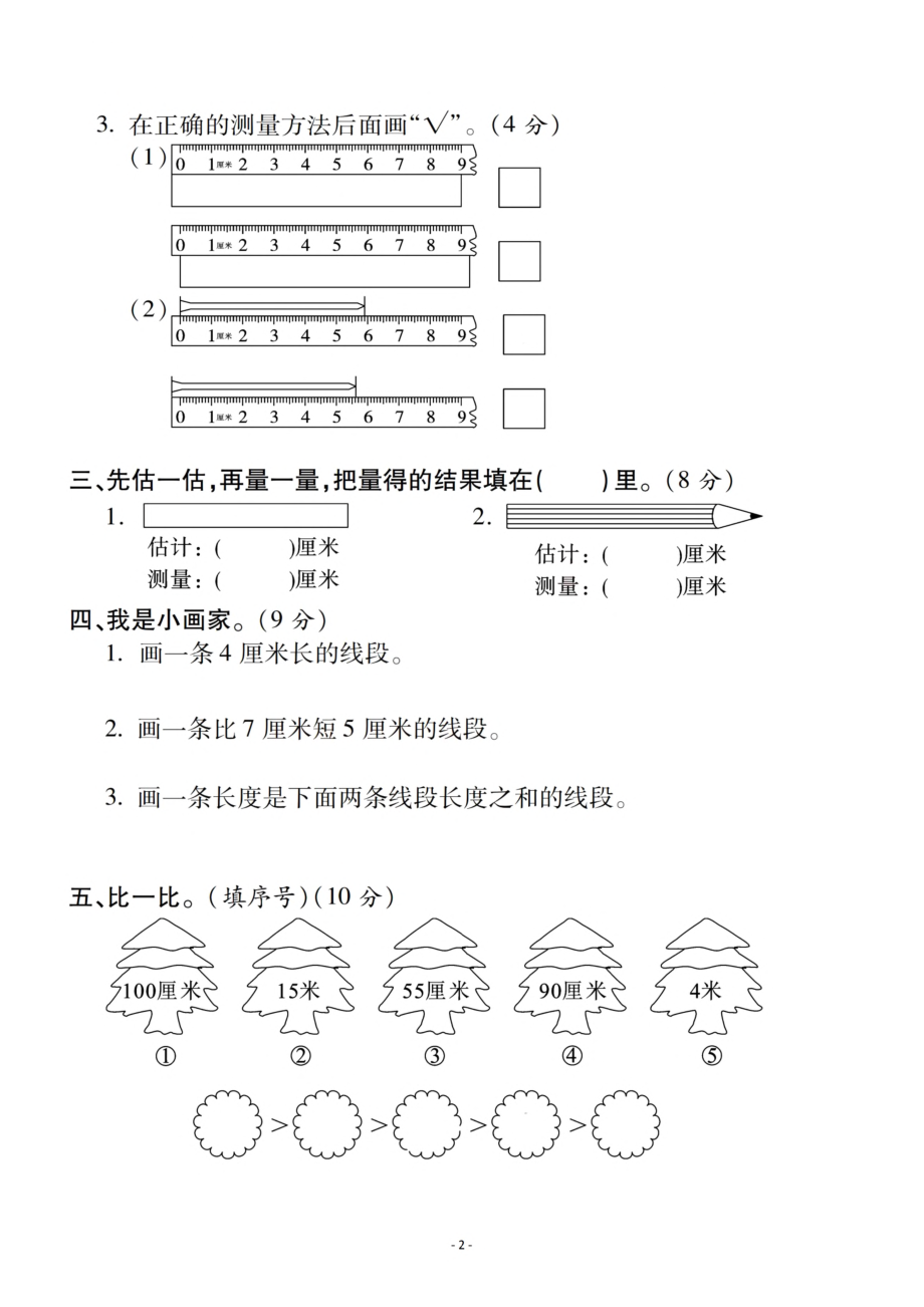 二（上）人教版数学第一单元 检测卷二(1).pdf_第2页