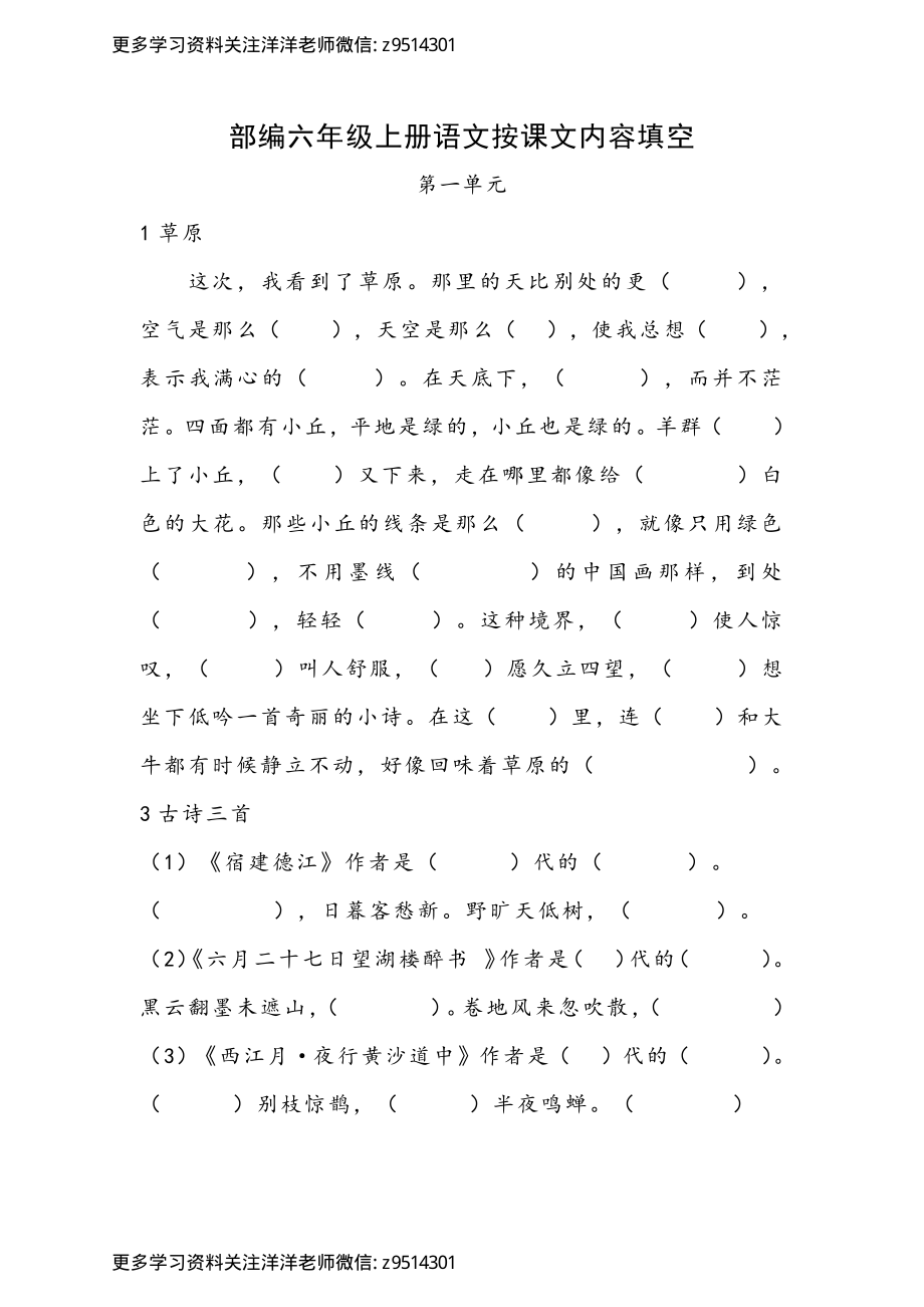 六（上）语文按课文内容填空专项.pdf_第1页