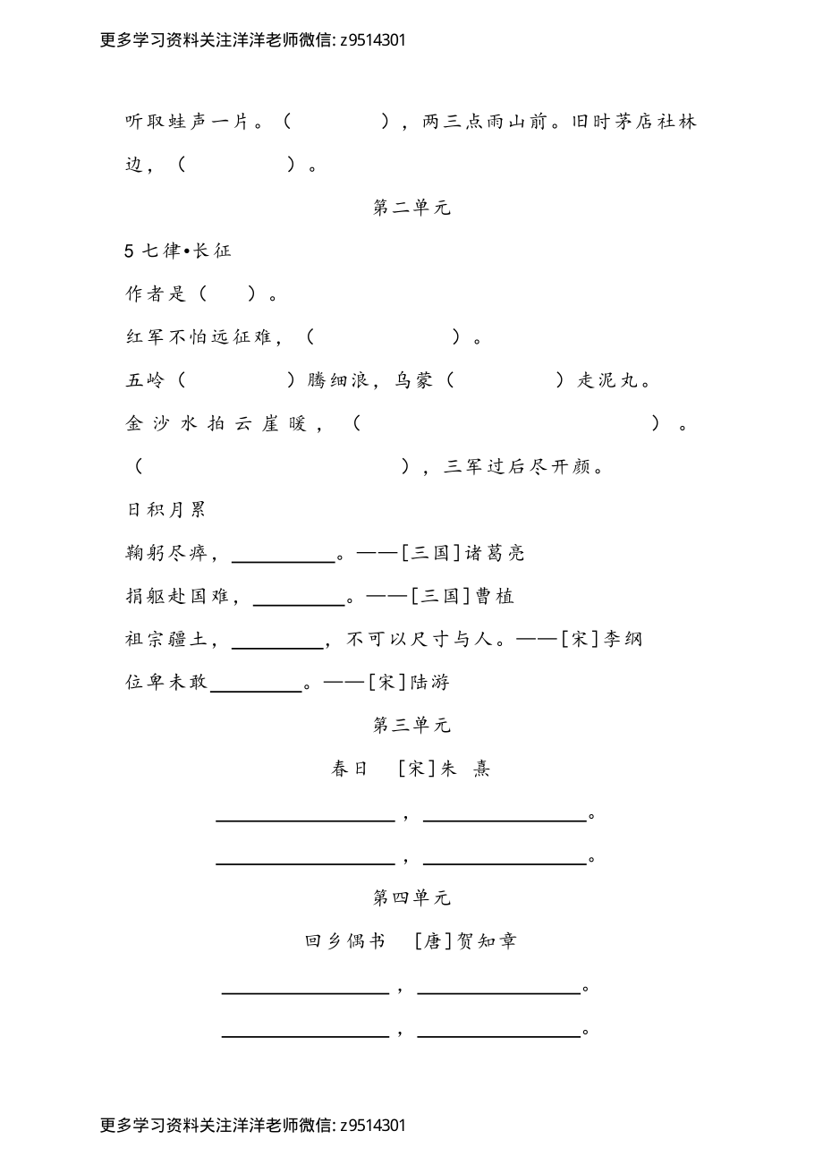 六（上）语文按课文内容填空专项.pdf_第2页