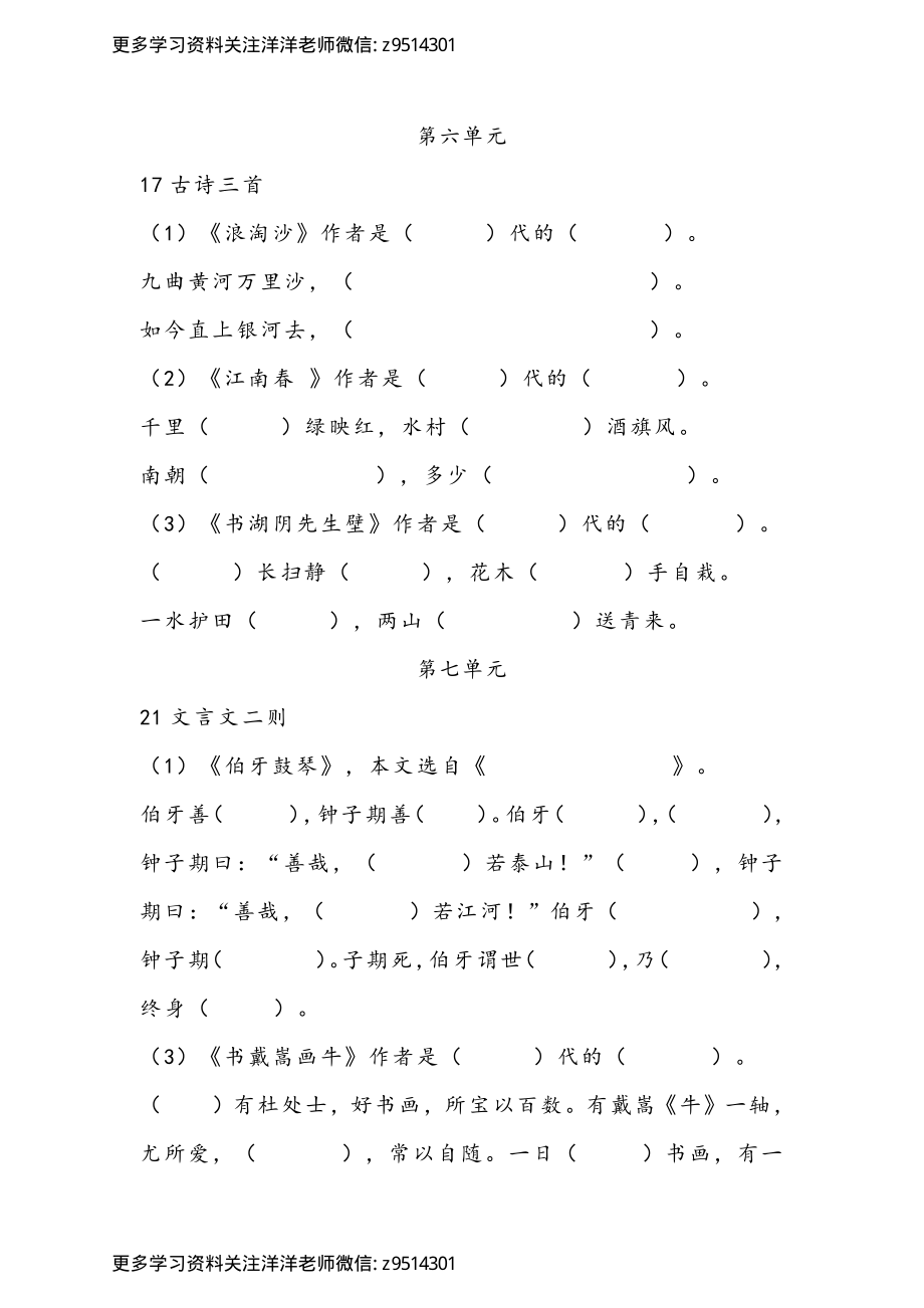 六（上）语文按课文内容填空专项.pdf_第3页