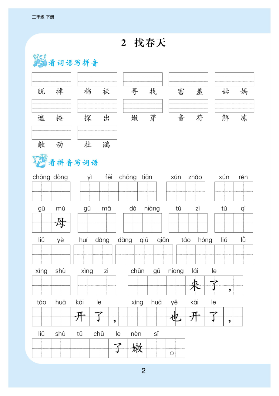 看拼音写词语生字注音(1).pdf_第3页