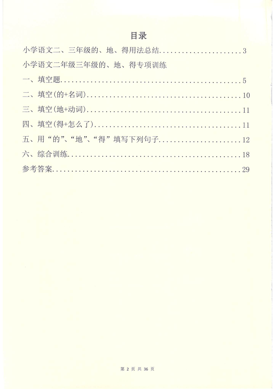 句子训练 的地得专项训练.pdf_第3页