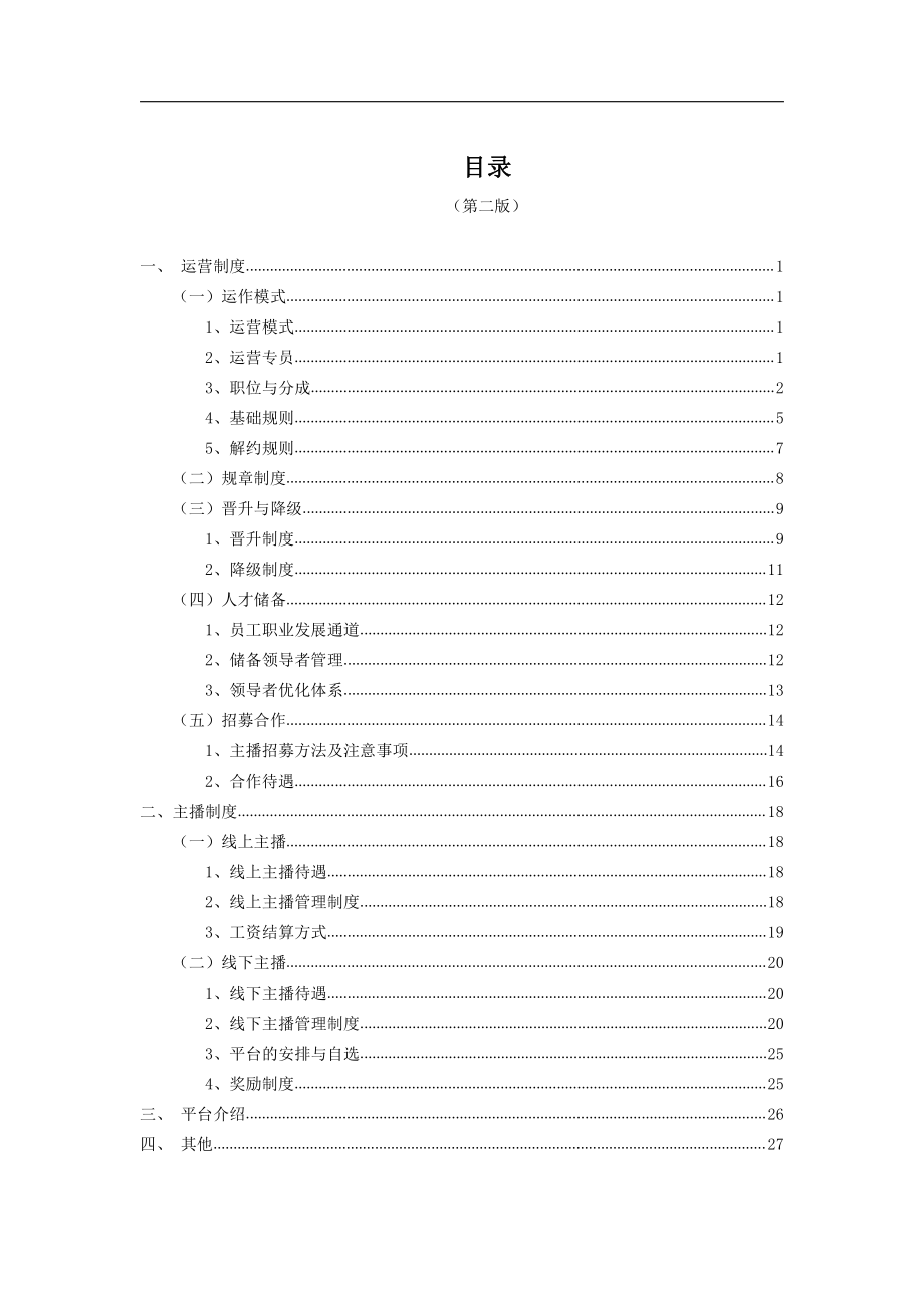 正规运营手册.pdf_第1页