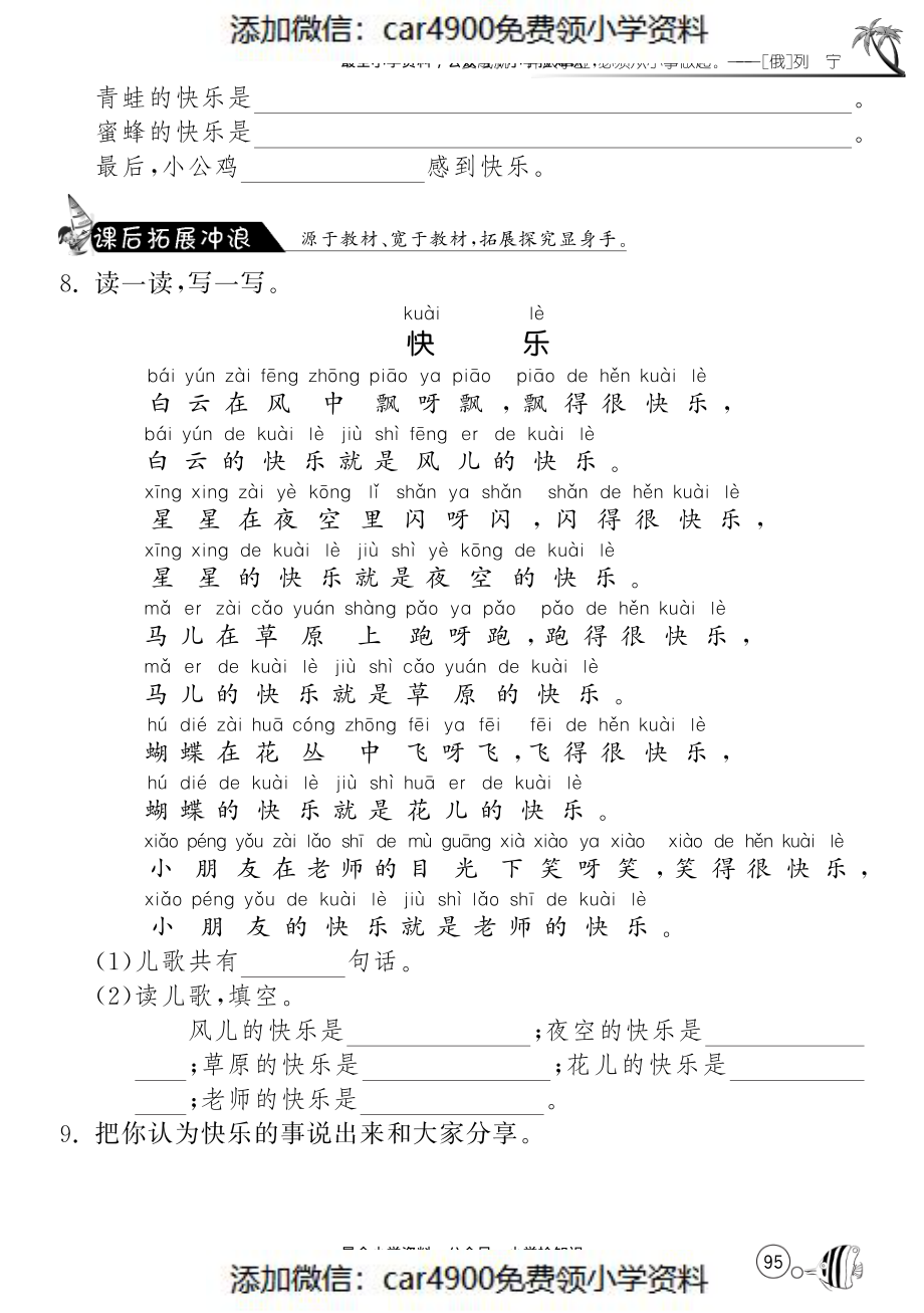 北师大版语文一年级下课课练·16 快乐的小公鸡 .pdf_第2页