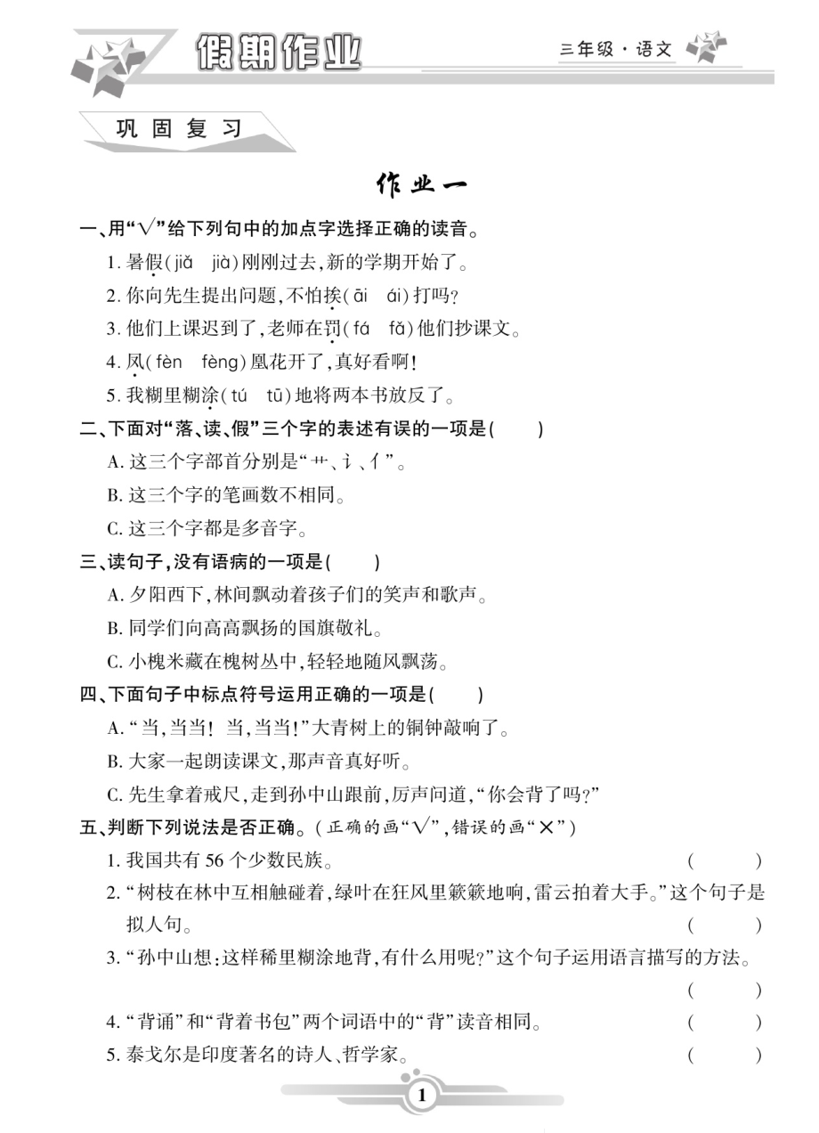 《寒假作业》语文3年级上册.pdf_第1页