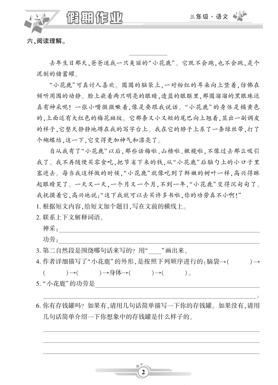 《寒假作业》语文3年级上册.pdf_第2页