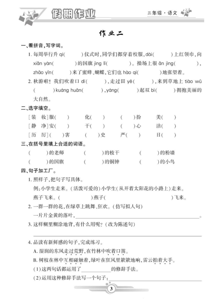 《寒假作业》语文3年级上册.pdf_第3页