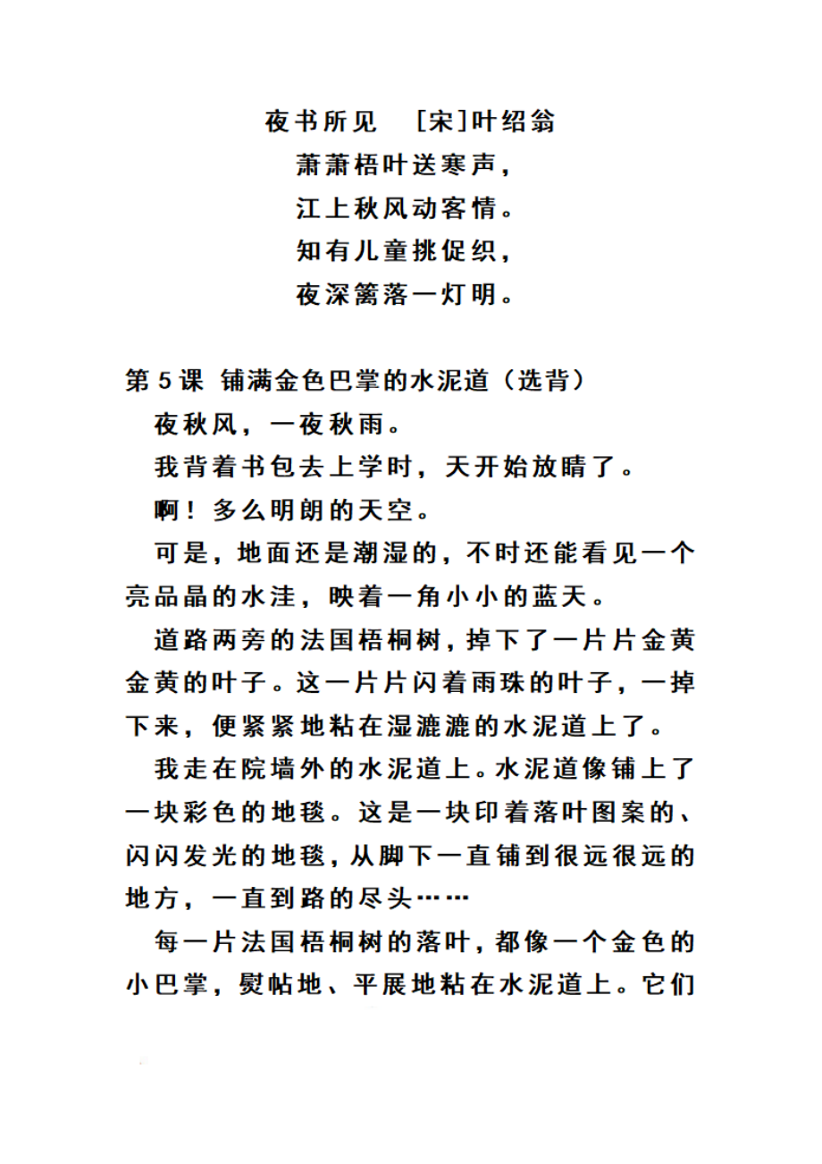 三（上）语文期末必背诵内容汇.pdf_第2页