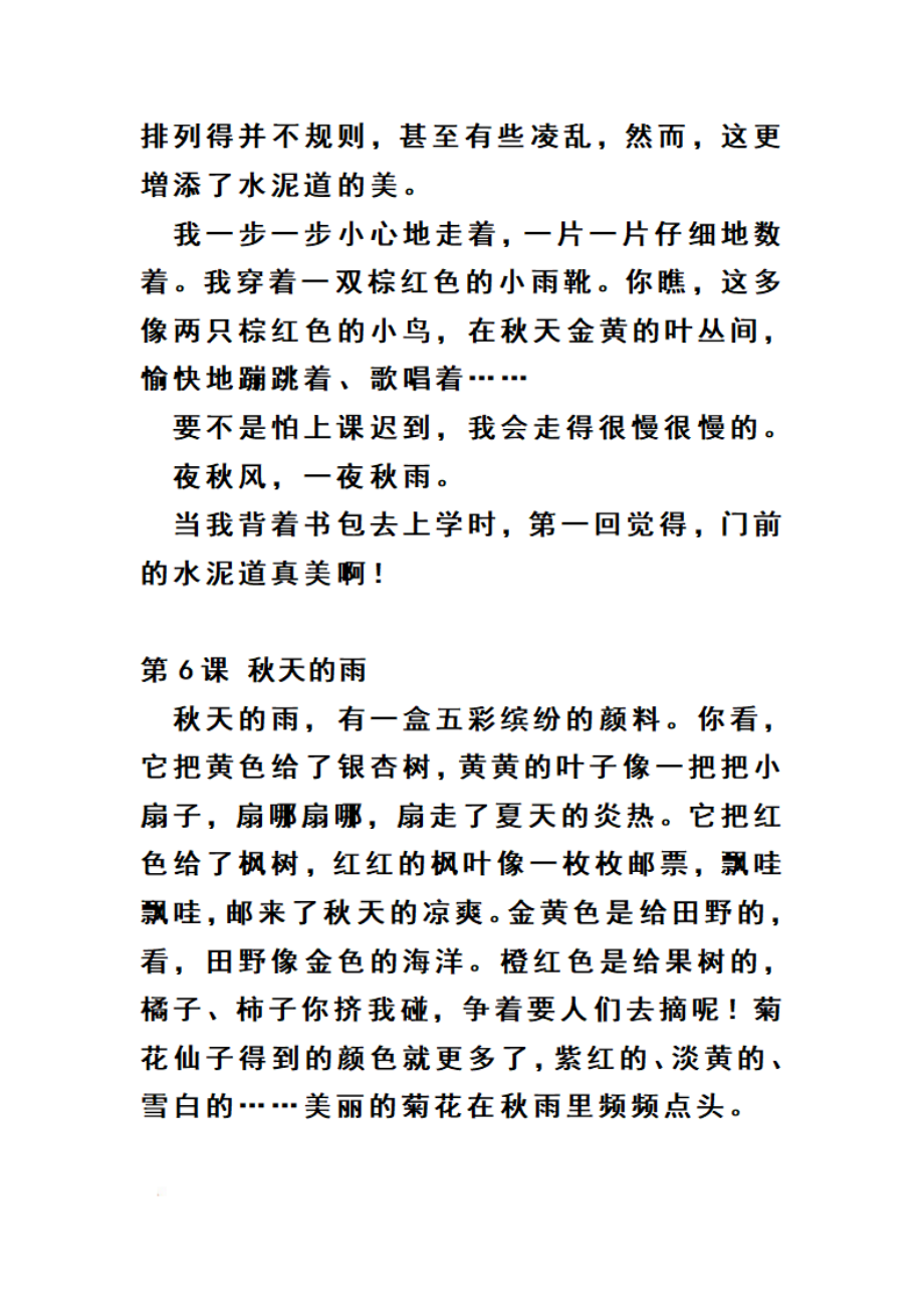 三（上）语文期末必背诵内容汇.pdf_第3页