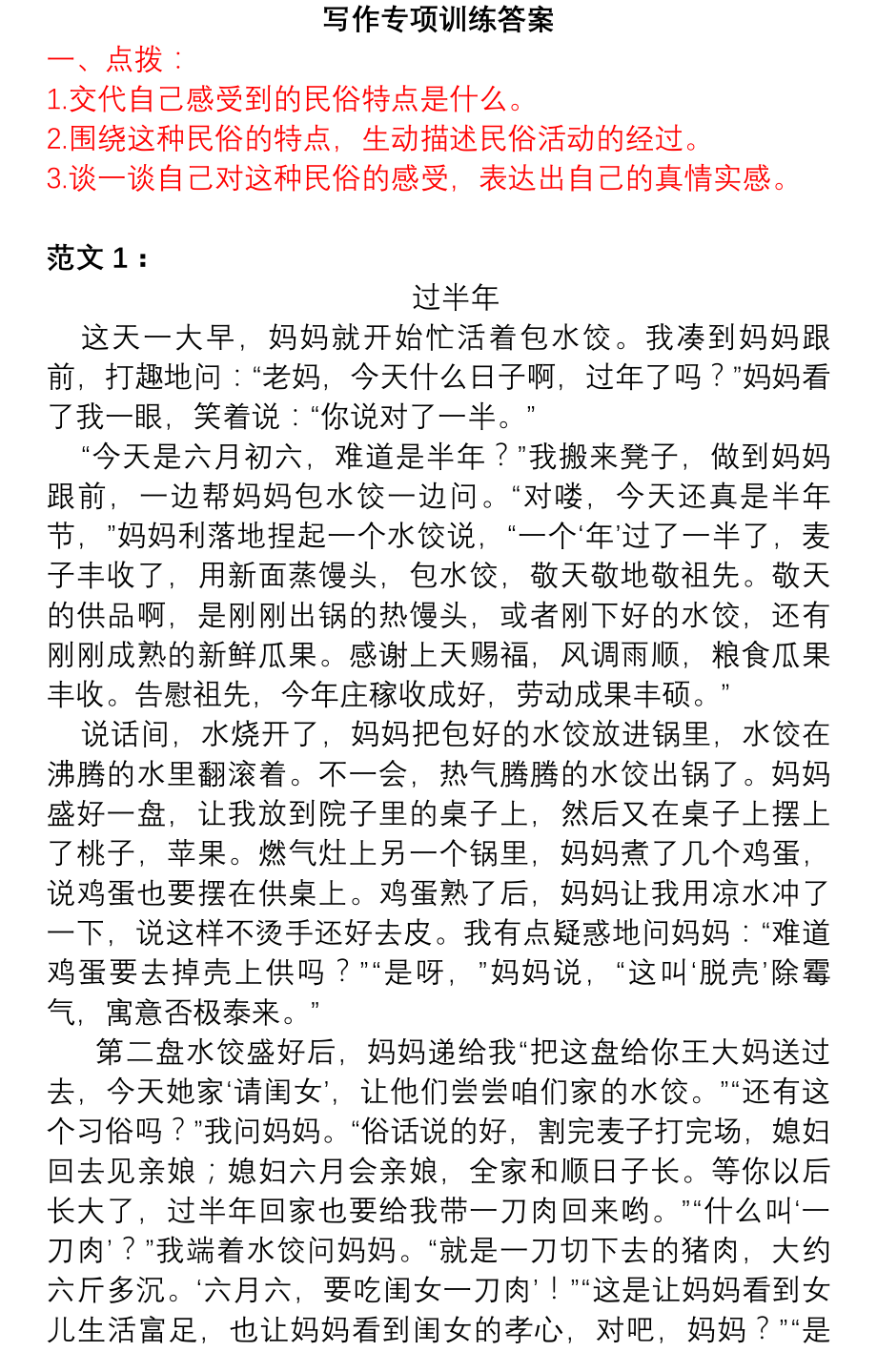 六年级下册1~8单元习作指导+范文 2.25.pdf_第2页