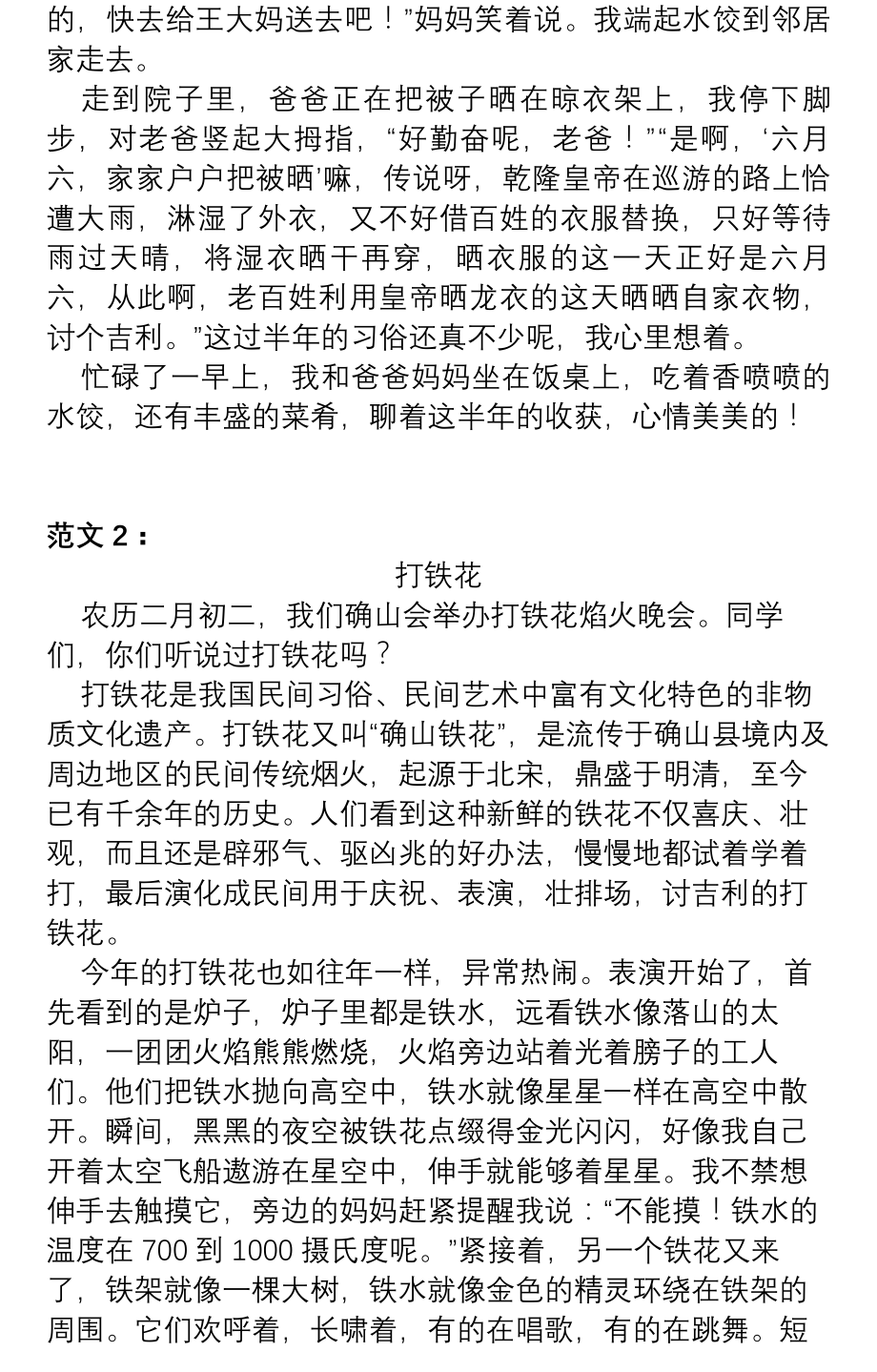 六年级下册1~8单元习作指导+范文 2.25.pdf_第3页