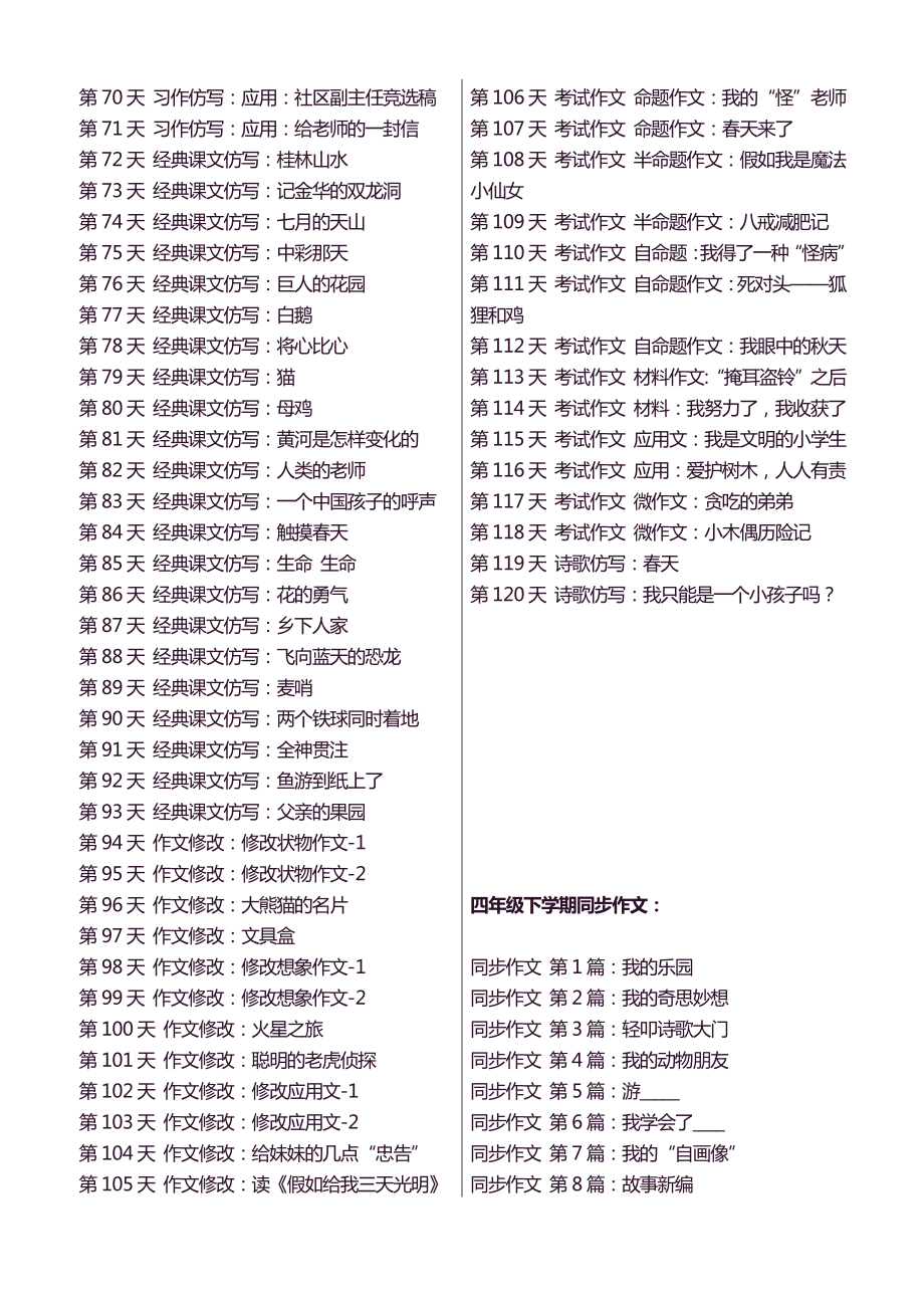 4年级下 好文仿写小练笔 159页.pdf_第2页