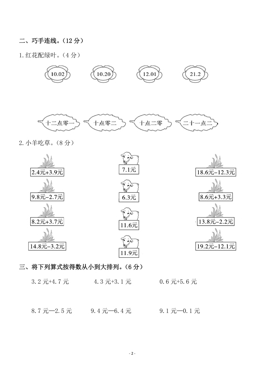 三（上）北师大数学第八单元 检测卷一.pdf_第2页