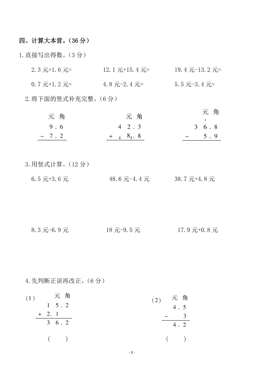 三（上）北师大数学第八单元 检测卷一.pdf_第3页