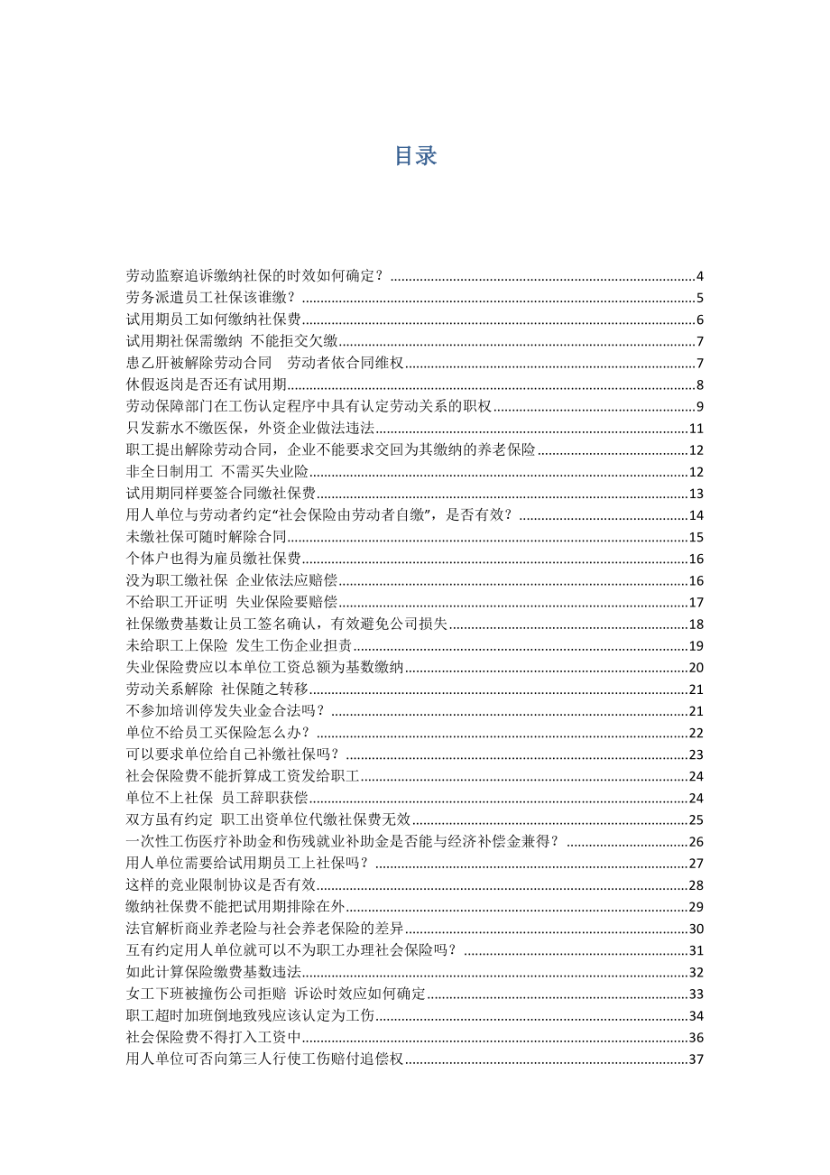 社会保险和生活保障案例101-113.pdf_第1页