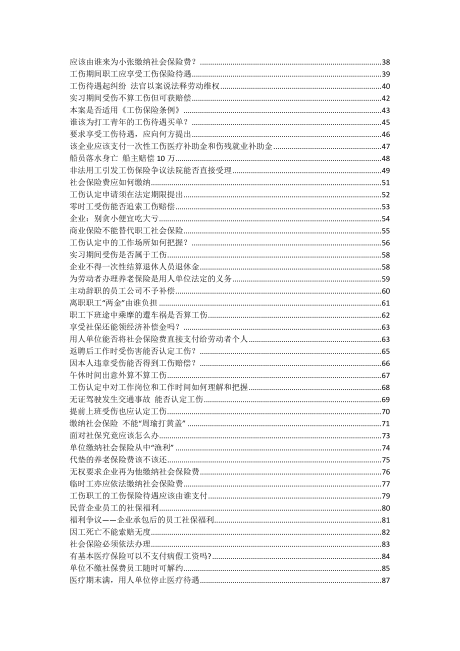 社会保险和生活保障案例101-113.pdf_第2页